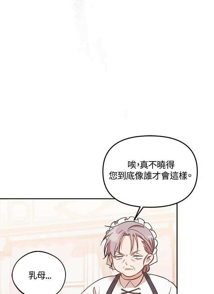 冒牌皇女的生存之道漫画,第1话5图