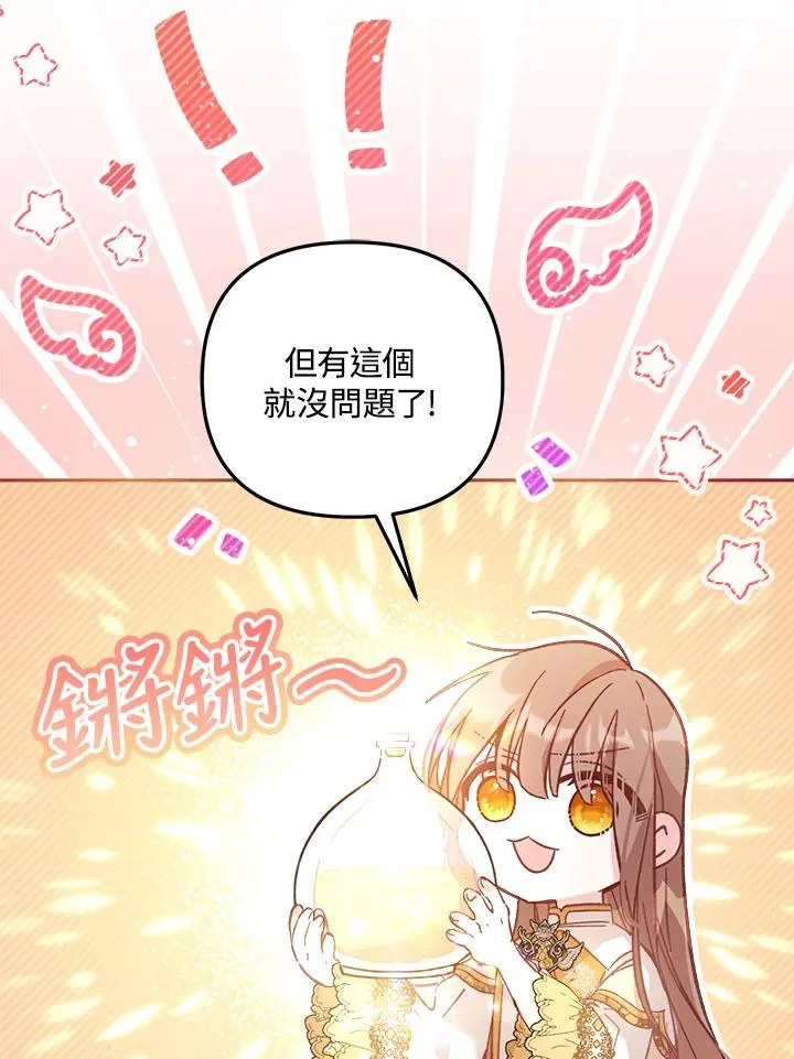 冒牌皇女的生存之道漫画,第7话5图