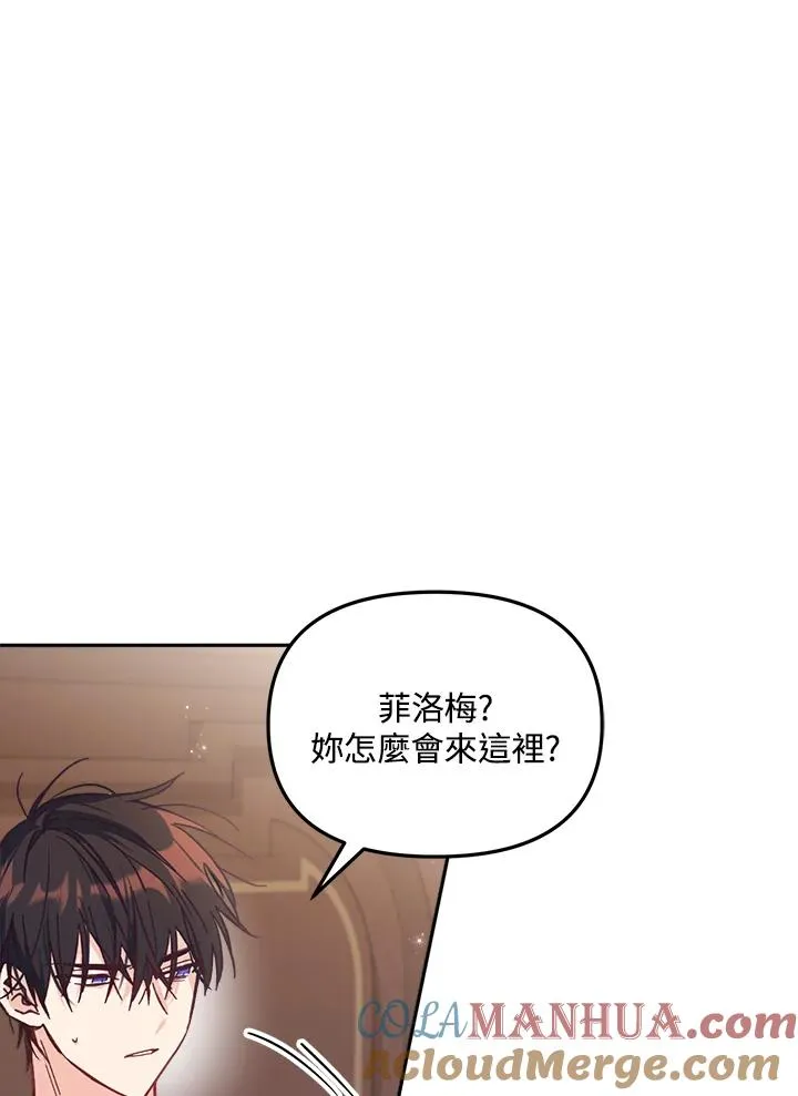 冒牌皇女的生存之道漫画,第8话3图