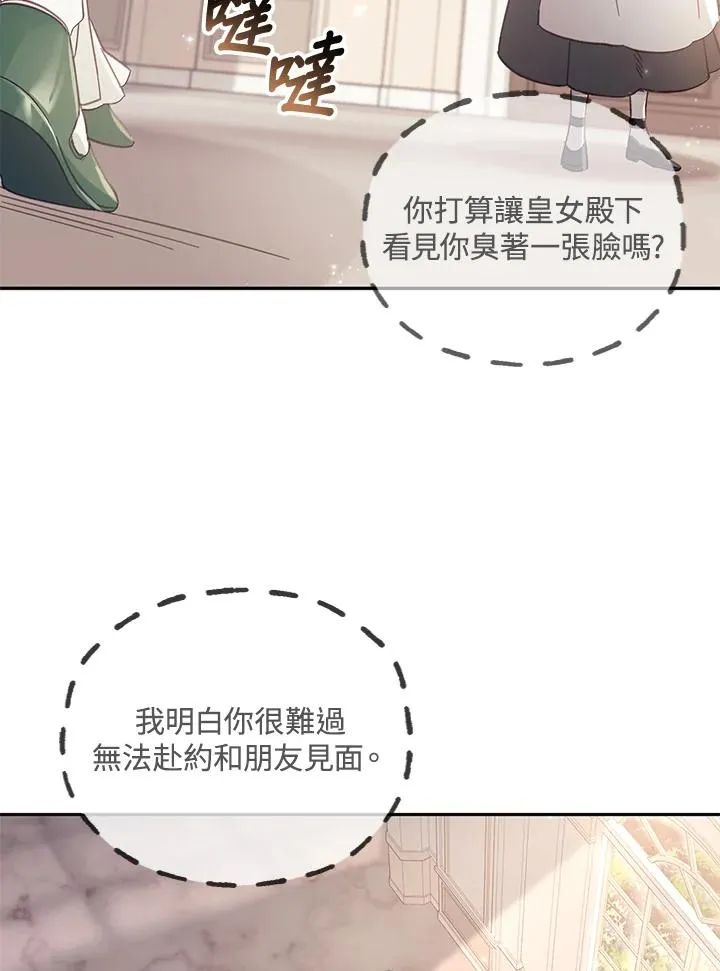 冒牌皇女的生存之道漫画,第5话2图