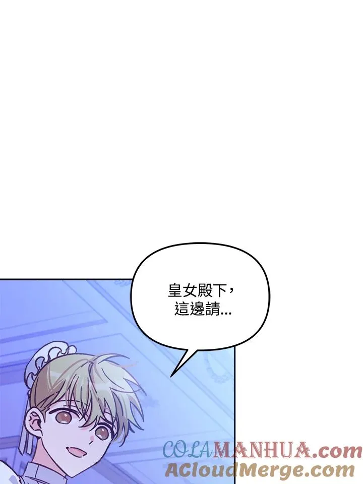 冒牌皇女的生存之道漫画,第7话1图