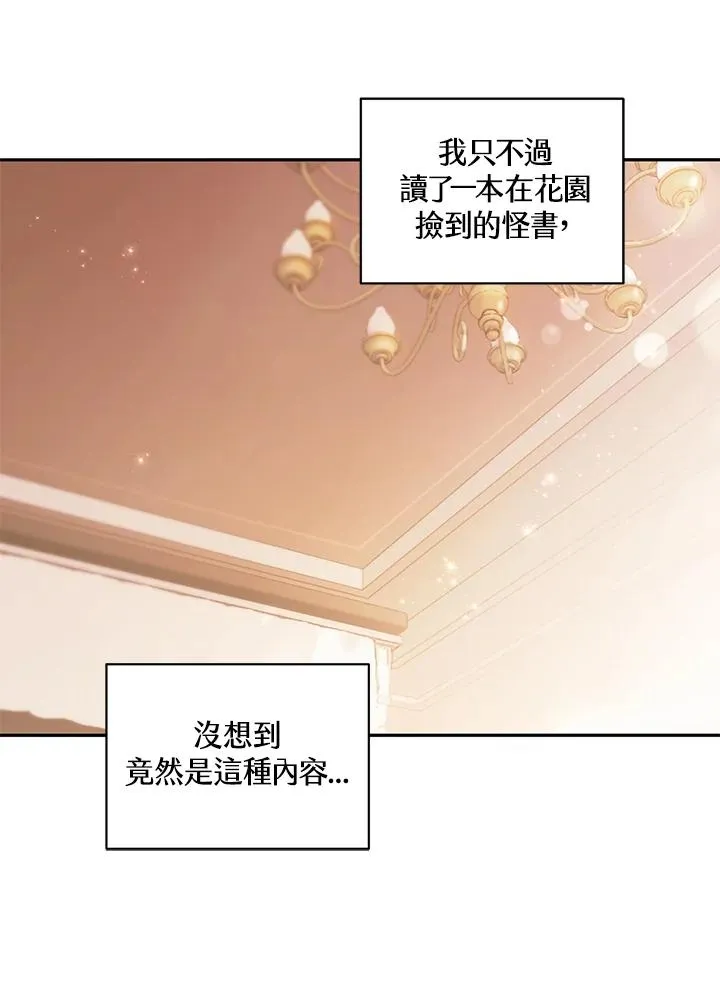 冒牌皇女的生存之道漫画,第1话2图