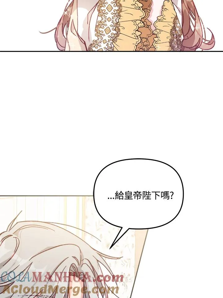 冒牌皇女的生存之道漫画,第7话2图