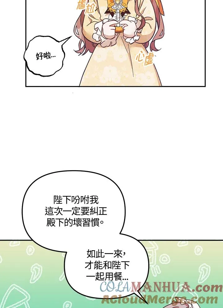 冒牌皇女的生存之道漫画,第1话4图