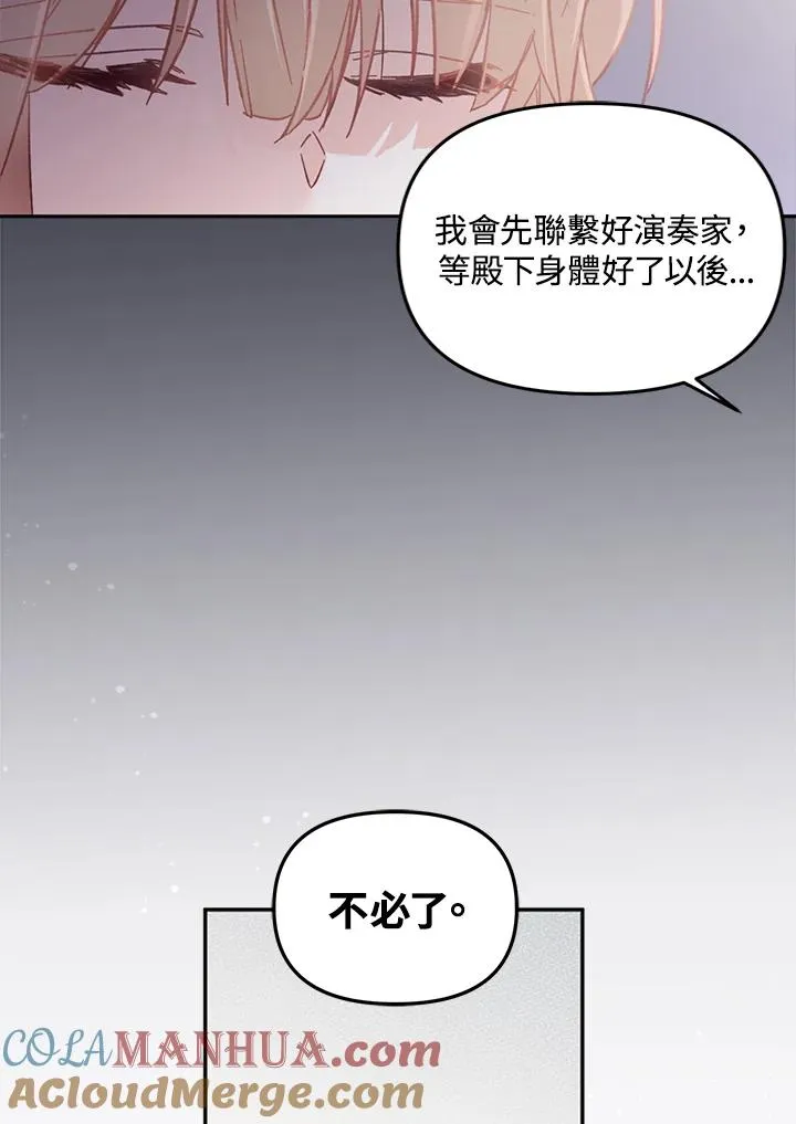 冒牌皇女的生存之道漫画,第5话5图