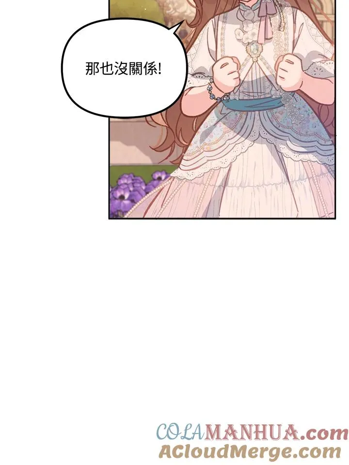 冒牌皇女的生存之道漫画,第9话4图