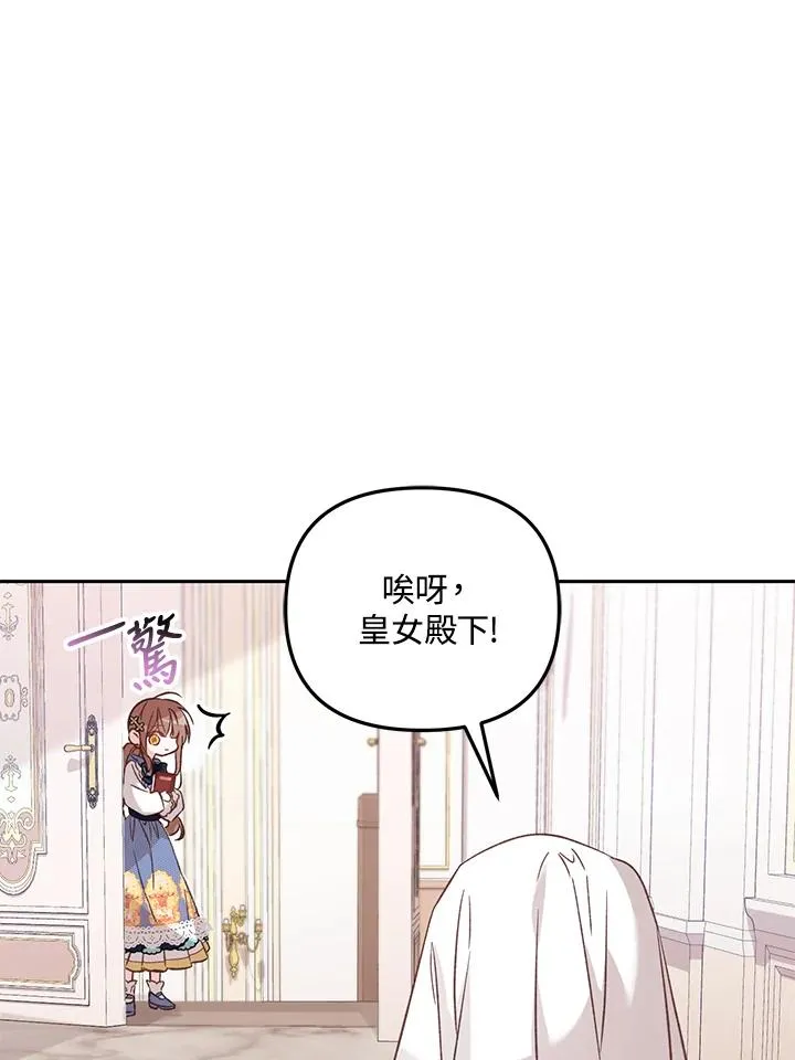 冒牌皇女的生存之道漫画,第6话5图