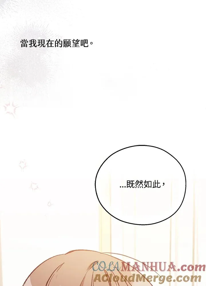 冒牌皇女的生存之道漫画,第6话4图