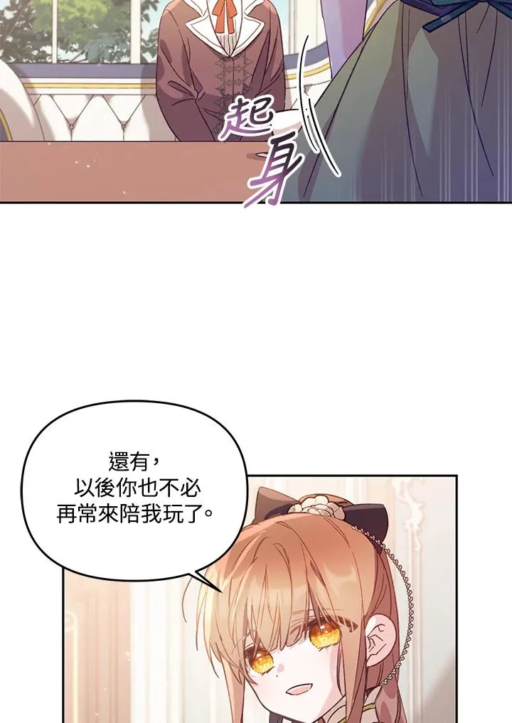 冒牌皇女的生存之道漫画,第5话2图