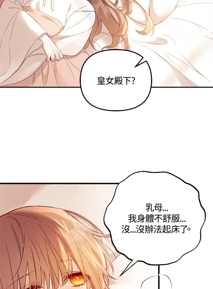 冒牌皇女的生存之道漫画,第2话4图