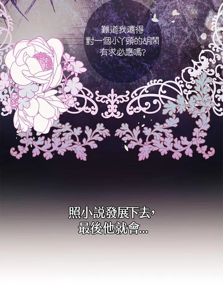 冒牌皇女的生存之道漫画,第3话1图