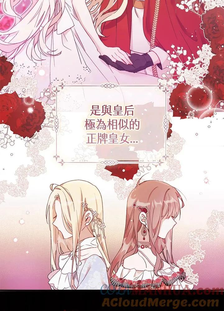 冒牌皇女的生存之道漫画,第1话1图