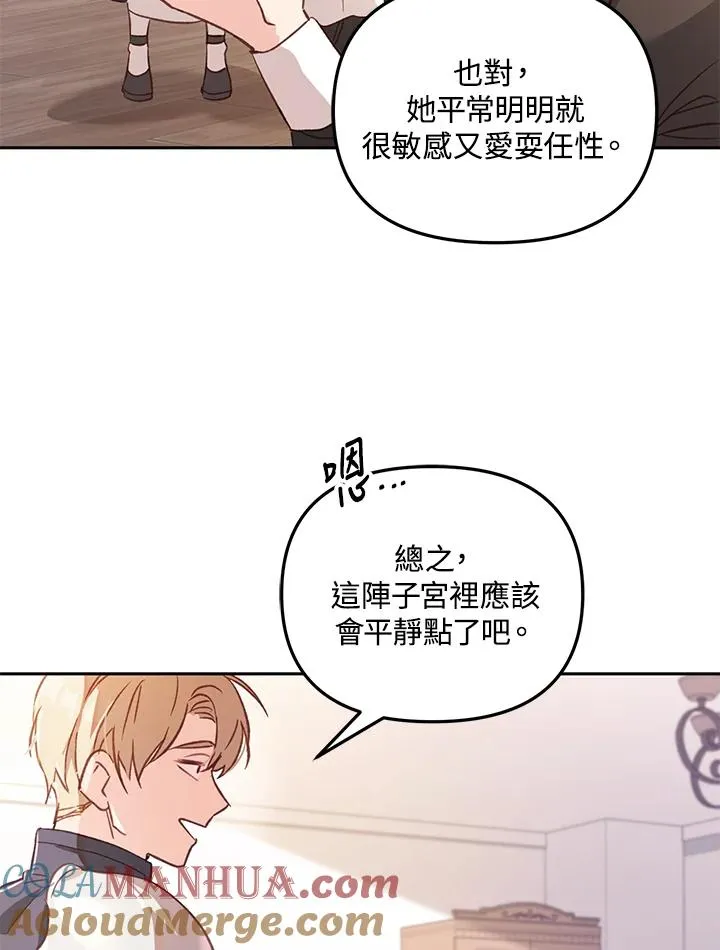 冒牌皇女的生存之道漫画,第6话1图