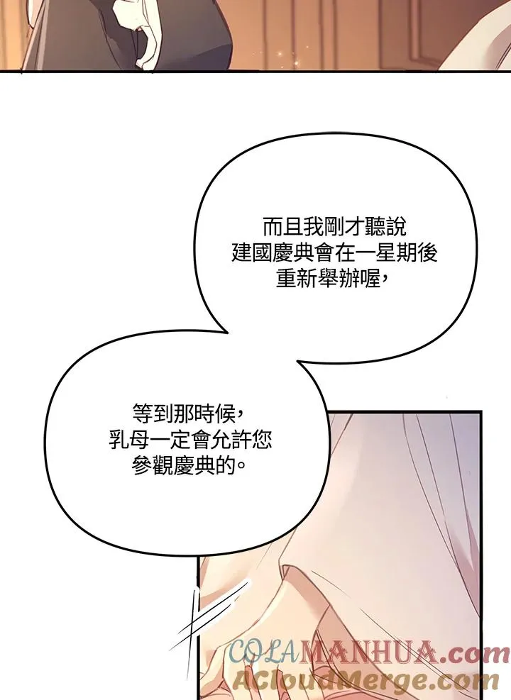 冒牌皇女的生存之道漫画,第2话1图