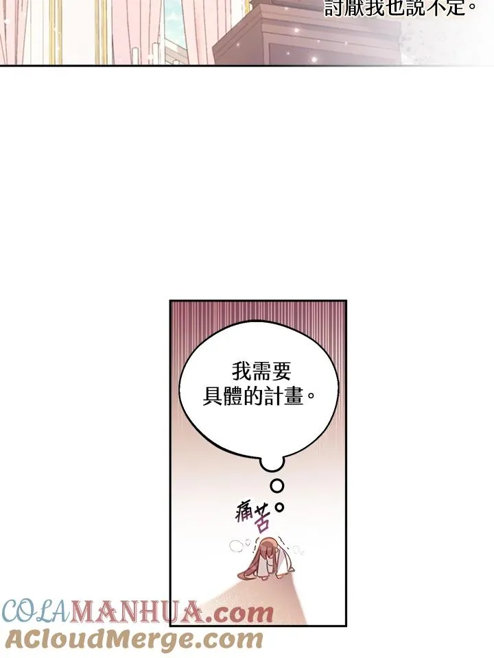 冒牌皇女的生存之道漫画,第4话4图