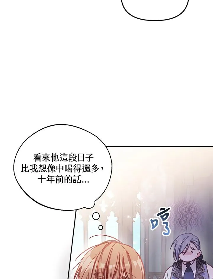 冒牌皇女的生存之道漫画,第8话5图