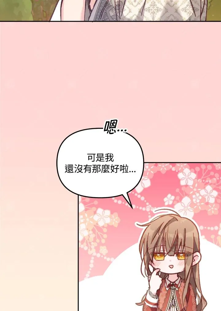 冒牌皇女的生存之道漫画,第10话5图