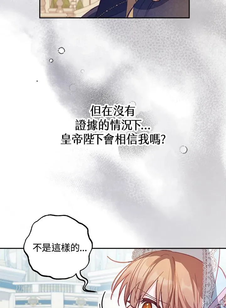 冒牌皇女的生存之道漫画,第9话2图