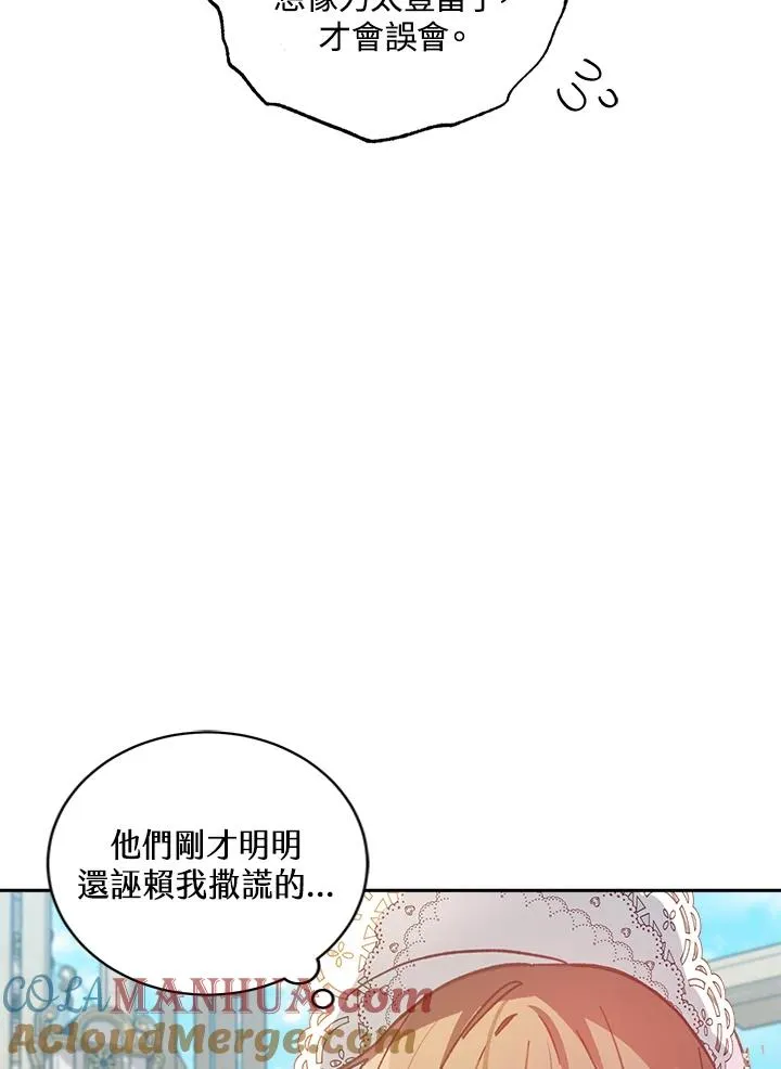 冒牌皇女的生存之道漫画,第9话3图