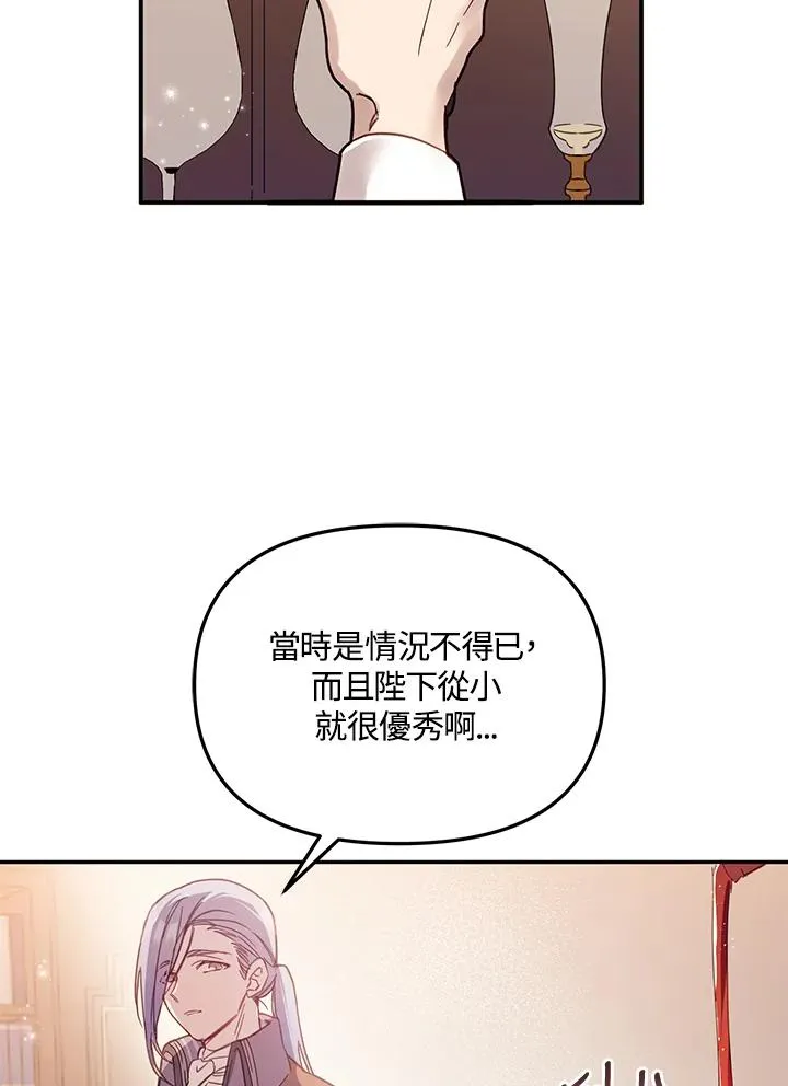 冒牌皇女的生存之道漫画,第3话1图