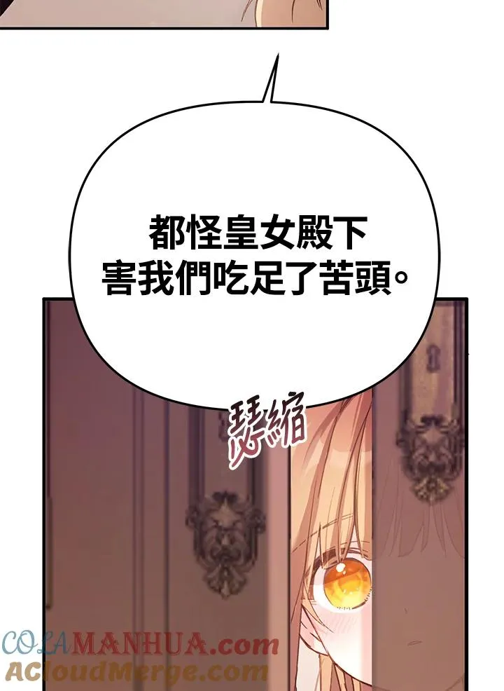 冒牌皇女的生存之道漫画,第3话5图