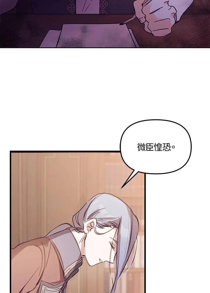 冒牌皇女的生存之道漫画,第3话2图