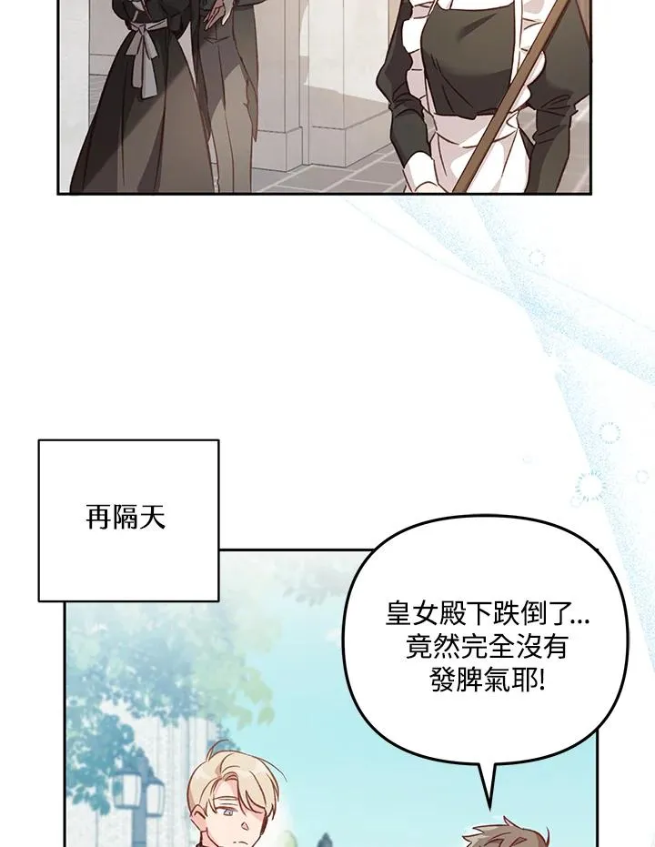 冒牌皇女的生存之道漫画,第6话4图