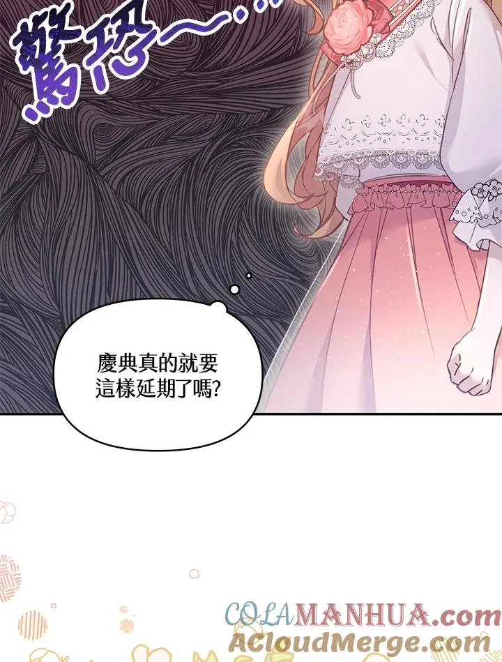 冒牌皇女的生存之道漫画,第2话1图