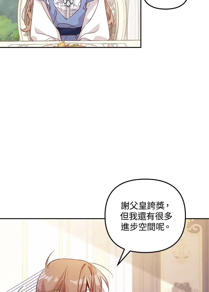 冒牌皇女的生存之道漫画,第6话1图