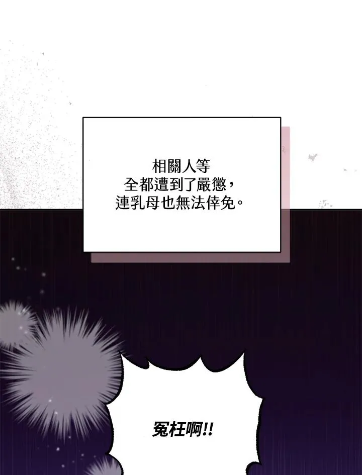 冒牌皇女的生存之道漫画,第7话3图