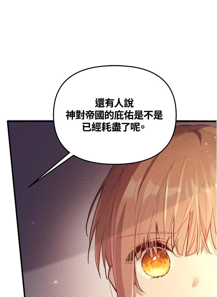 冒牌皇女的生存之道漫画,第2话5图