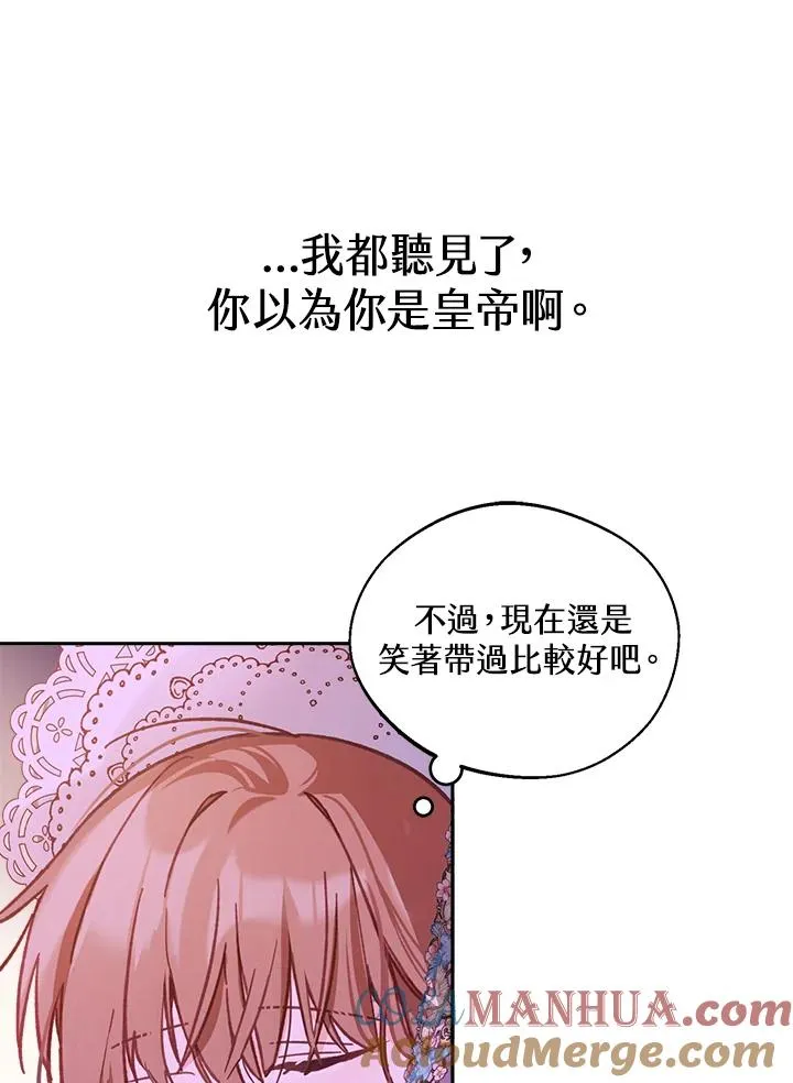 冒牌皇女的生存之道漫画,第8话5图