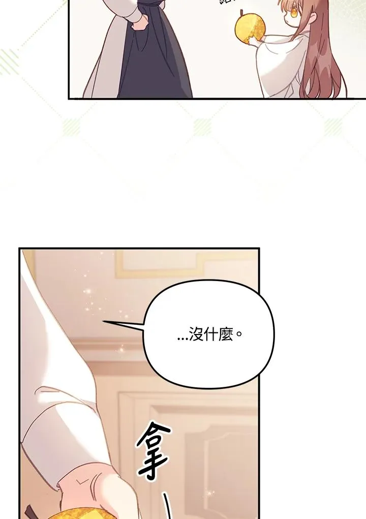 冒牌皇女的生存之道漫画,第5话1图