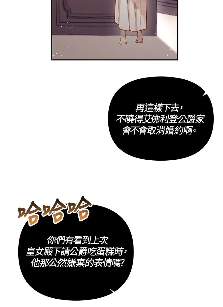 冒牌皇女的生存之道漫画,第3话4图