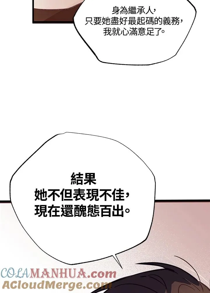 冒牌皇女的生存之道漫画,第3话1图