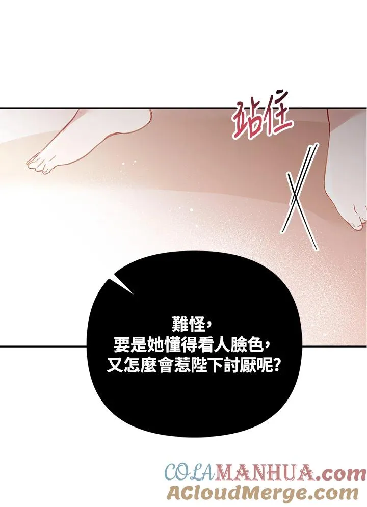 冒牌皇女的生存之道漫画,第3话5图