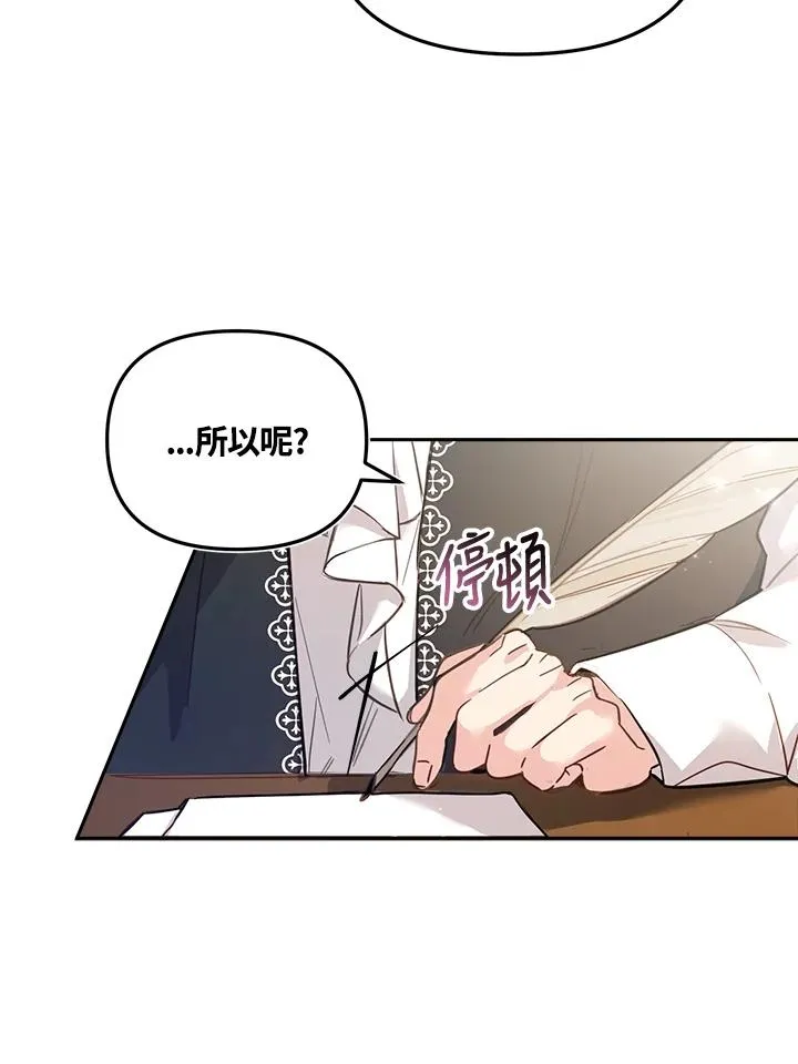 冒牌皇女的生存之道漫画,第3话5图