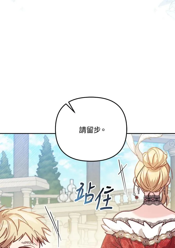 冒牌皇女的生存之道漫画,第8话2图