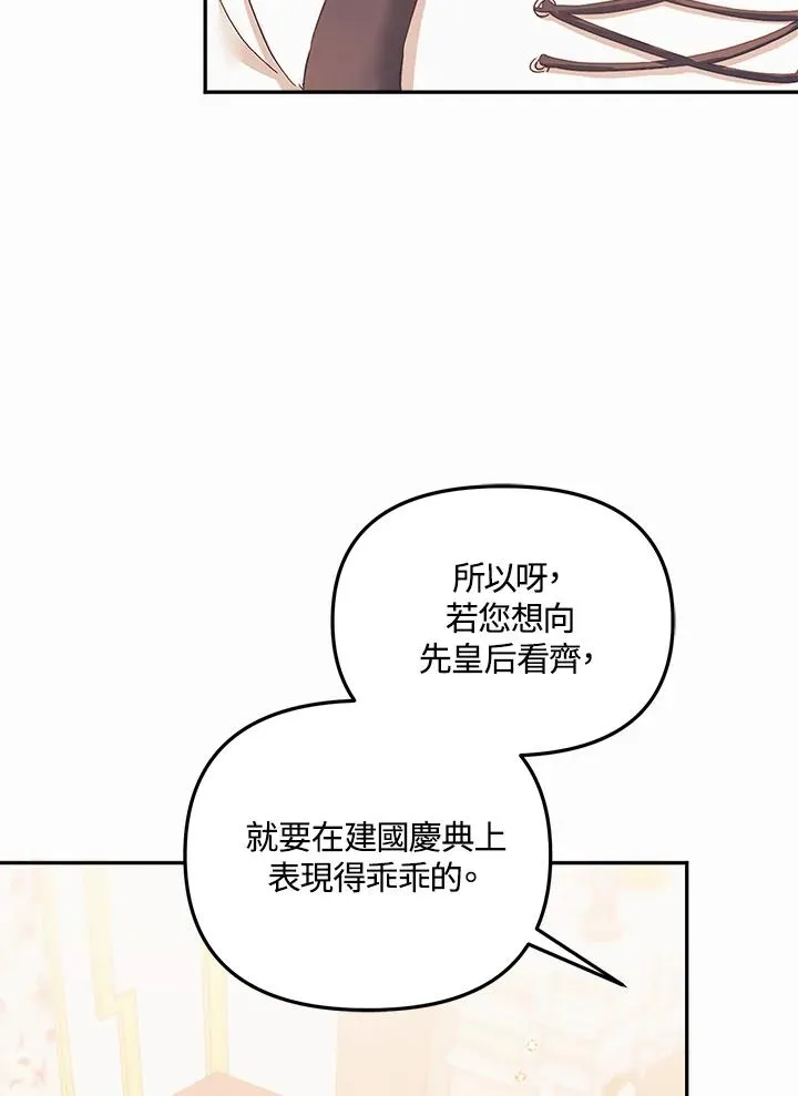 冒牌皇女的生存之道漫画,第1话5图