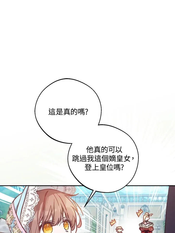 冒牌皇女的生存之道漫画,第9话1图