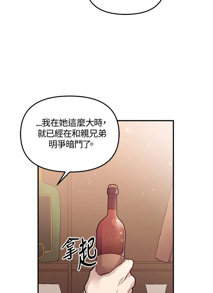 冒牌皇女的生存之道漫画,第3话5图