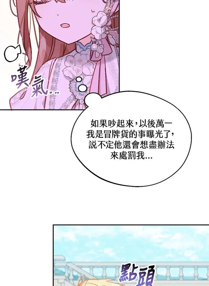 冒牌皇女的生存之道漫画,第8话1图