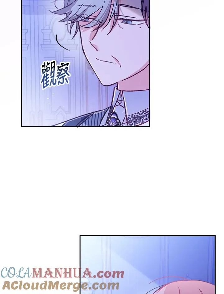 冒牌皇女的生存之道漫画,第7话3图