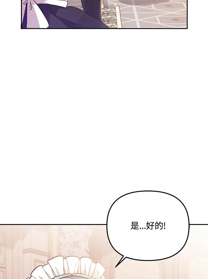 冒牌皇女的生存之道漫画,第6话1图