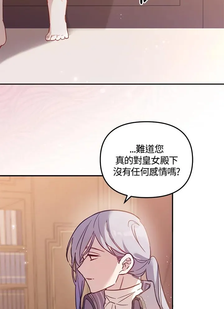 冒牌皇女的生存之道漫画,第3话4图