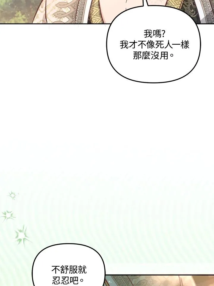 冒牌皇女的生存之道漫画,第10话4图