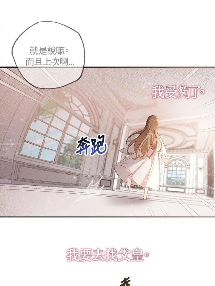 冒牌皇女的生存之道漫画,第3话1图