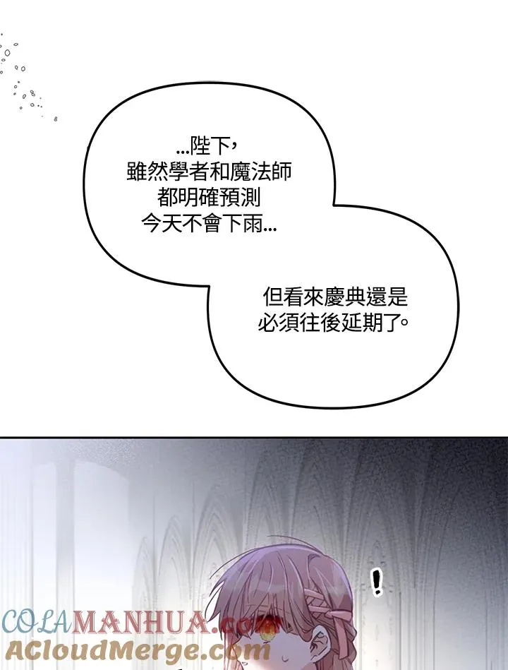 冒牌皇女的生存之道漫画,第2话5图