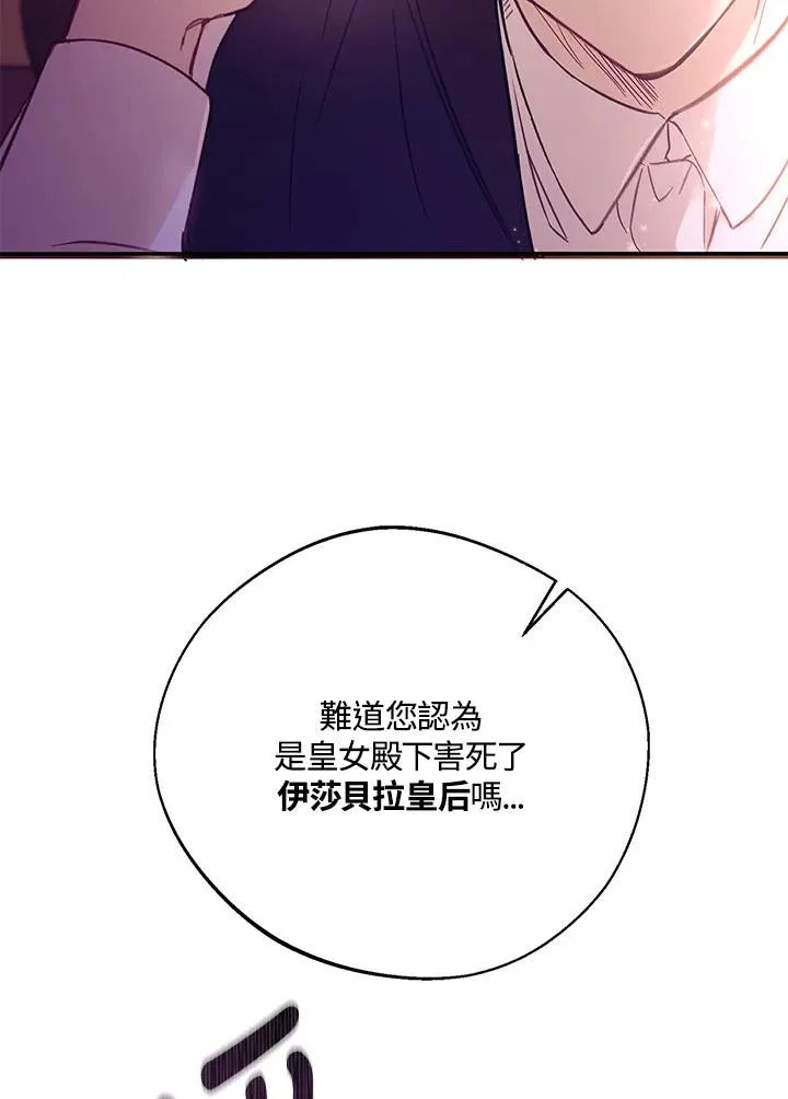 冒牌皇女的生存之道漫画,第3话4图