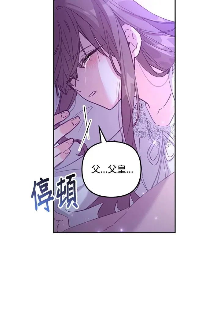 冒牌皇女的生存之道漫画,第4话5图